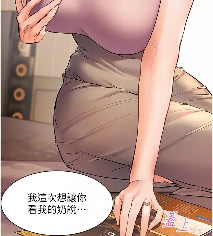 老师的亲密指导 第6话 第111页
