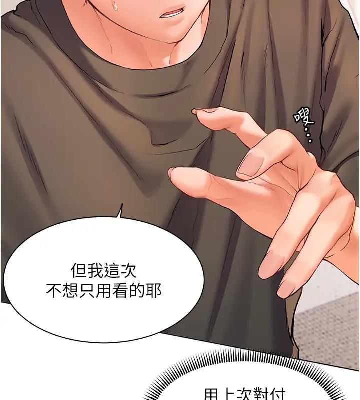 老师的亲密指导 第6话 第115页