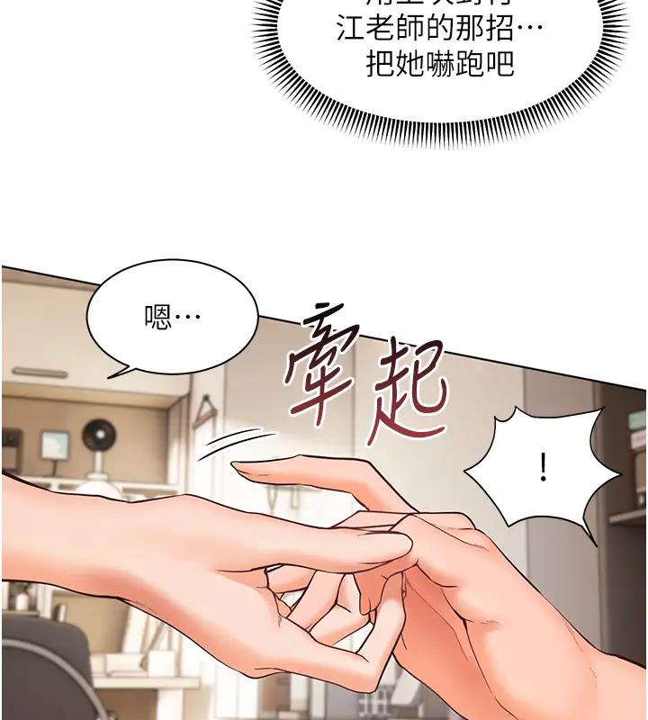 老师的亲密指导 第6话 第116页