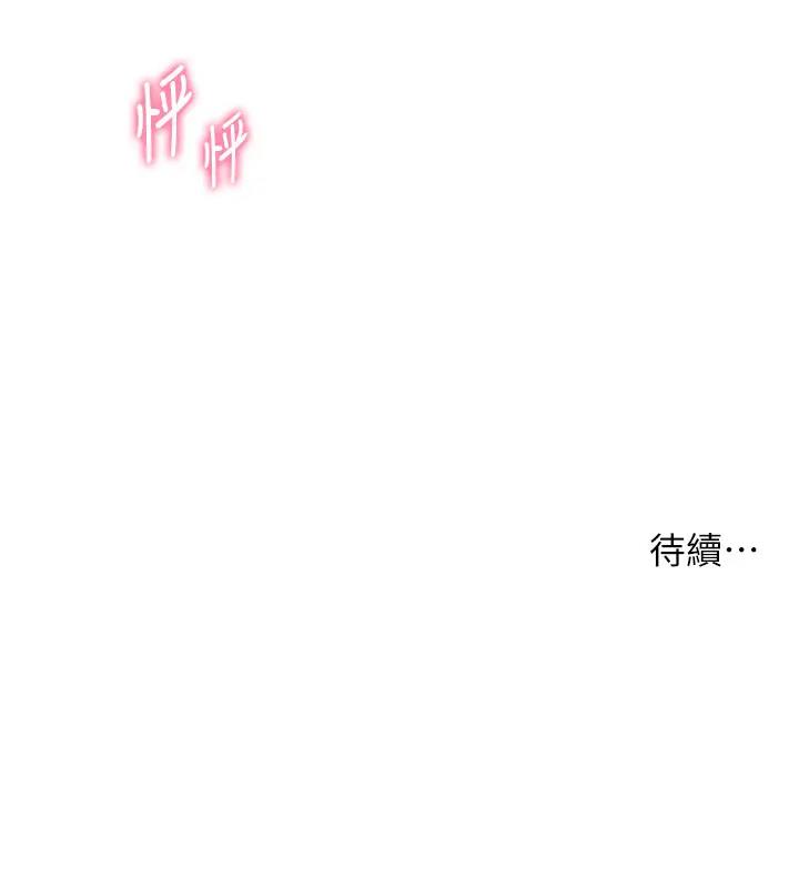 老师的亲密指导 第6话 第131页