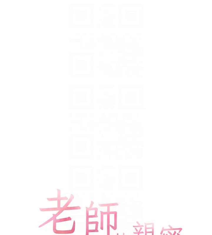老师的亲密指导 第6话 第21页
