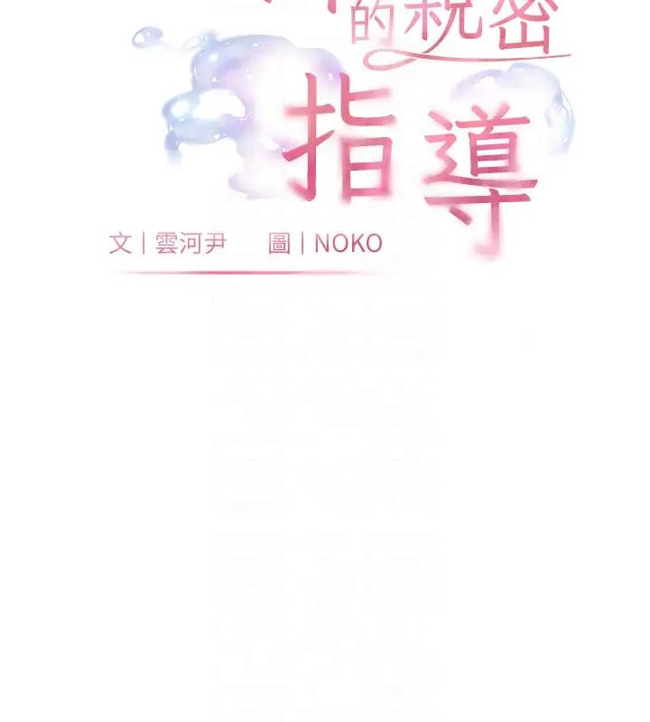 老师的亲密指导 第6话 第22页