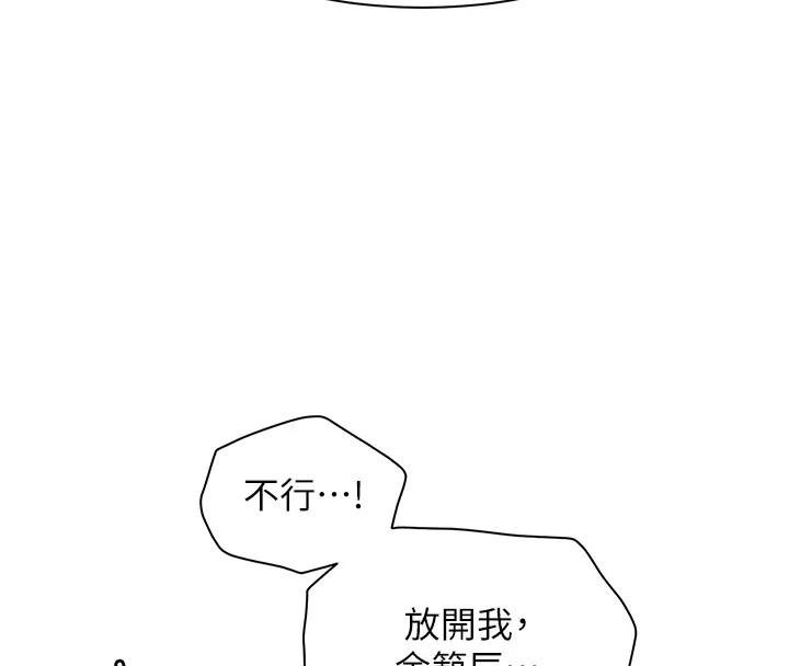 老师的亲密指导 第6话 第31页