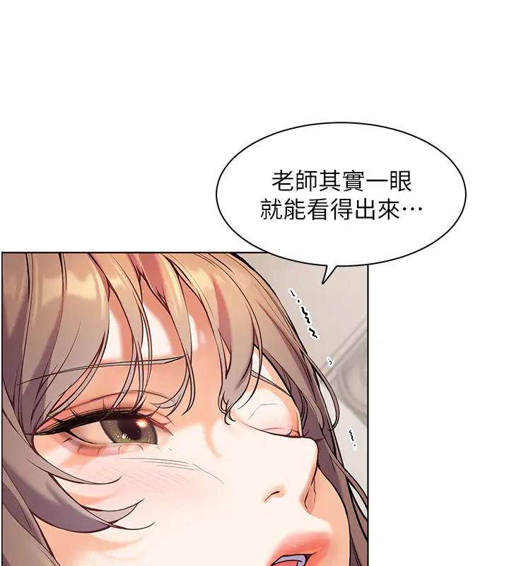 老师的亲密指导 第6话 第46页