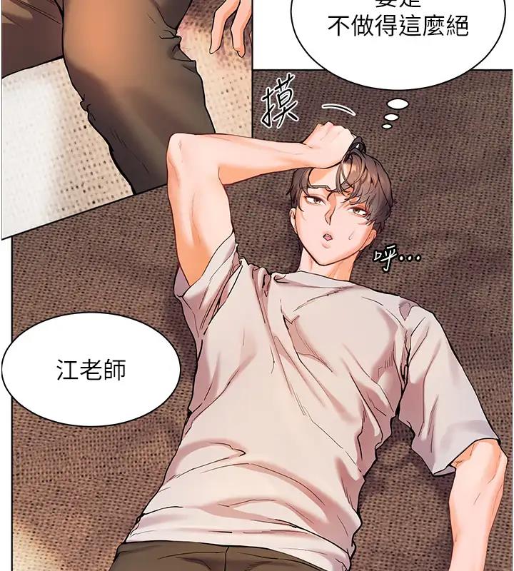 老师的亲密指导 第6话 第69页