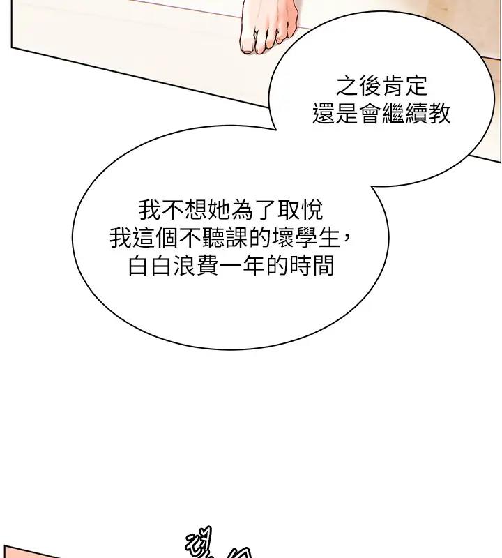 老师的亲密指导 第6话 第71页