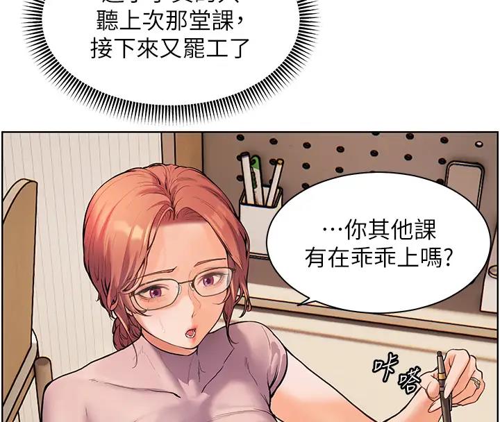 老师的亲密指导 第6话 第85页