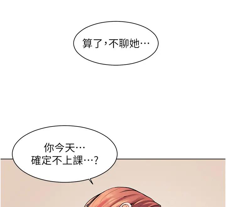 老师的亲密指导 第6话 第93页