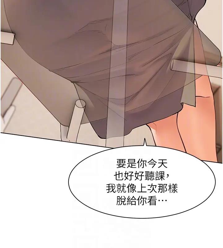 老师的亲密指导 第6话 第95页