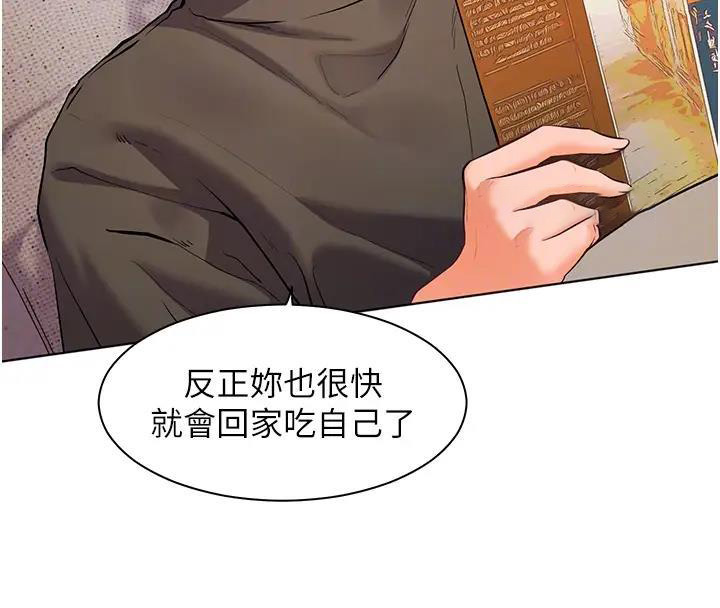 老师的亲密指导 第6话 第97页