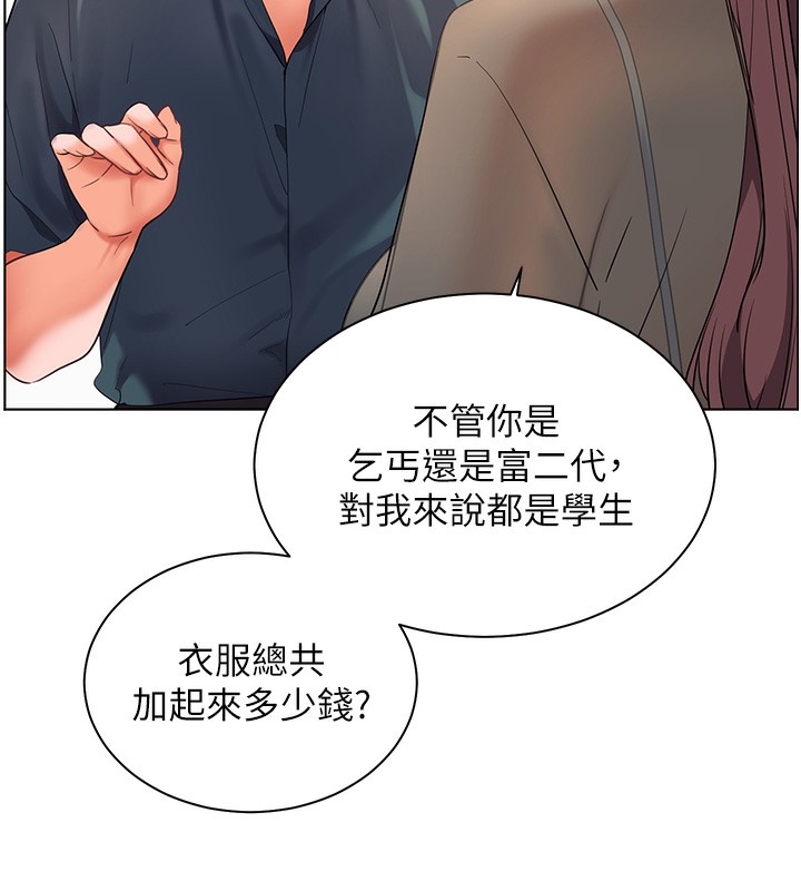 老师的亲密指导 第60话 第110页