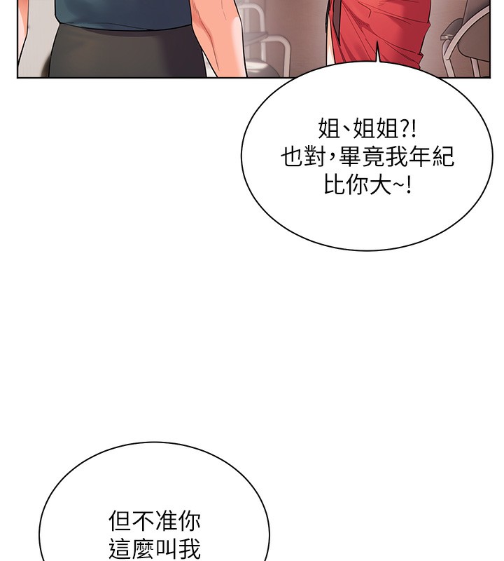 老师的亲密指导 第60话 第137页