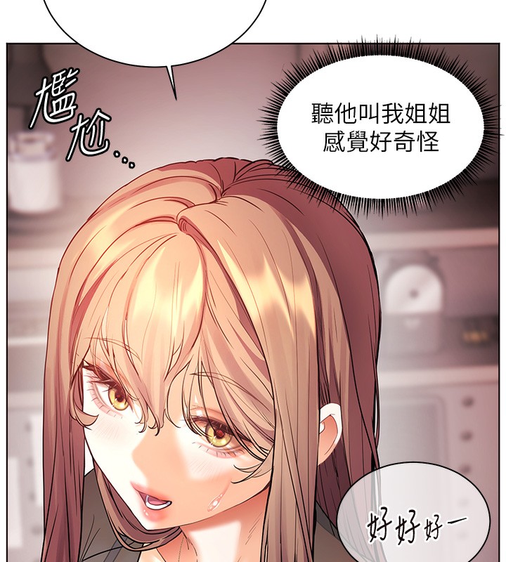 老师的亲密指导 第60话 第138页