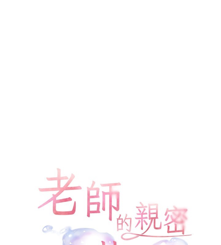 老师的亲密指导 第60话 第15页