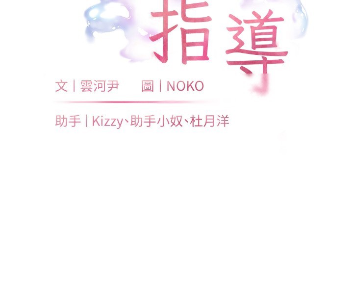老师的亲密指导 第60话 第16页