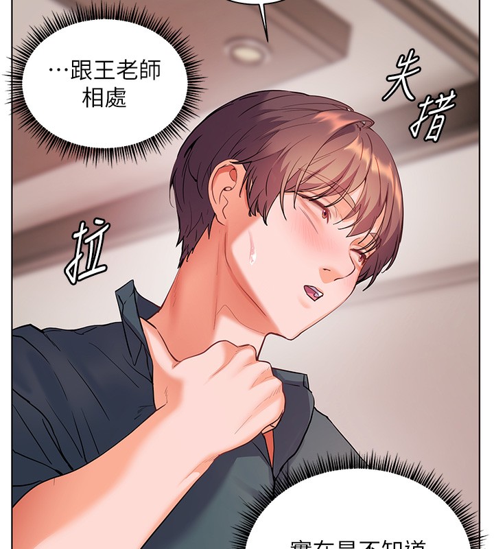 老师的亲密指导 第60话 第170页