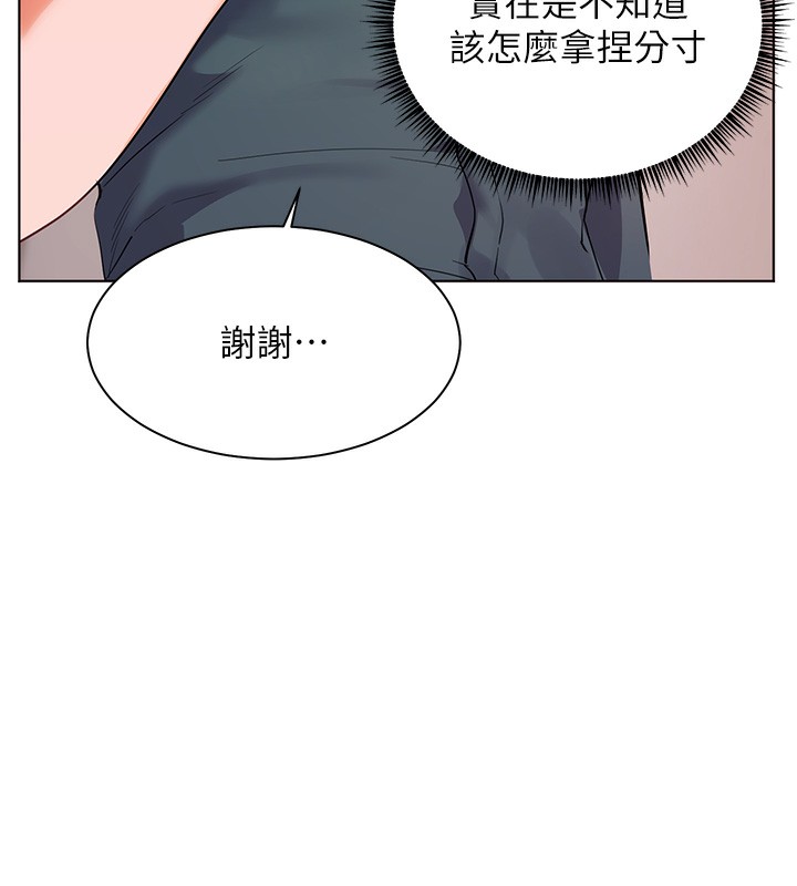 老师的亲密指导 第60话 第171页
