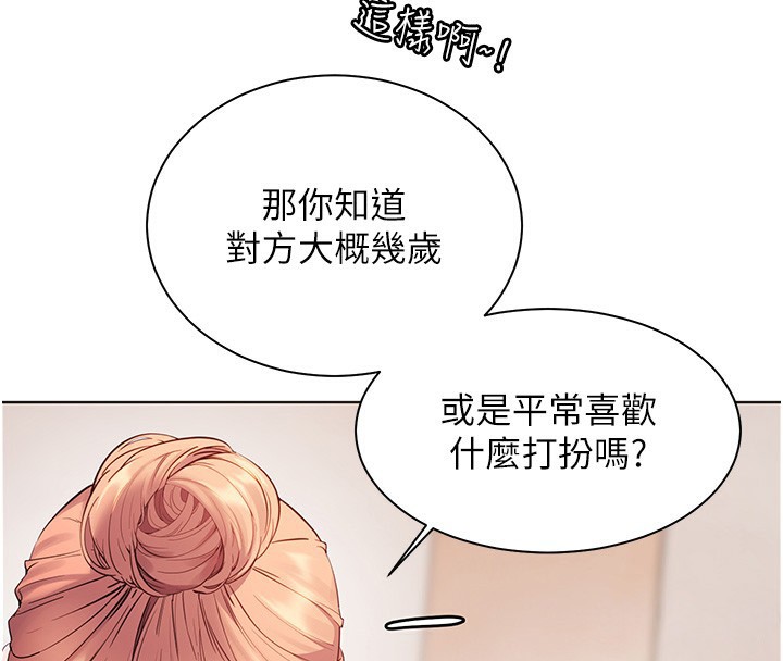 老师的亲密指导 第60话 第29页
