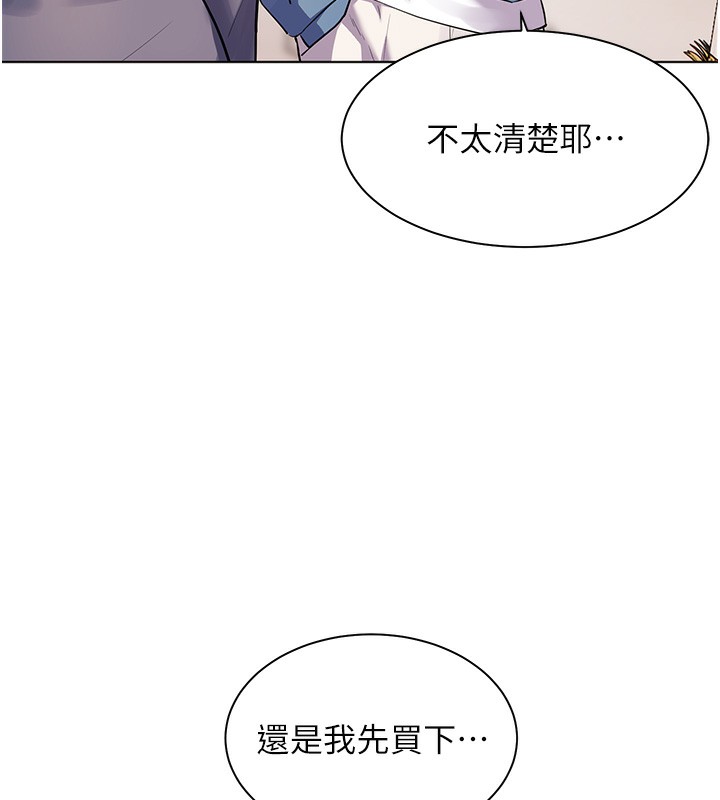老师的亲密指导 第60话 第31页