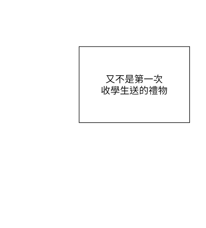 老师的亲密指导 第60话 第44页