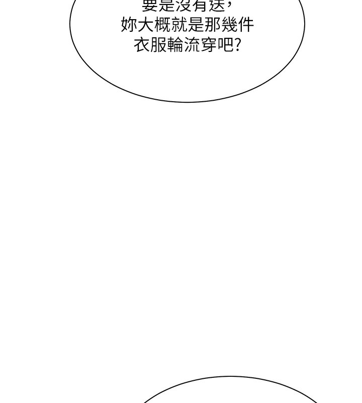 老师的亲密指导 第60话 第75页