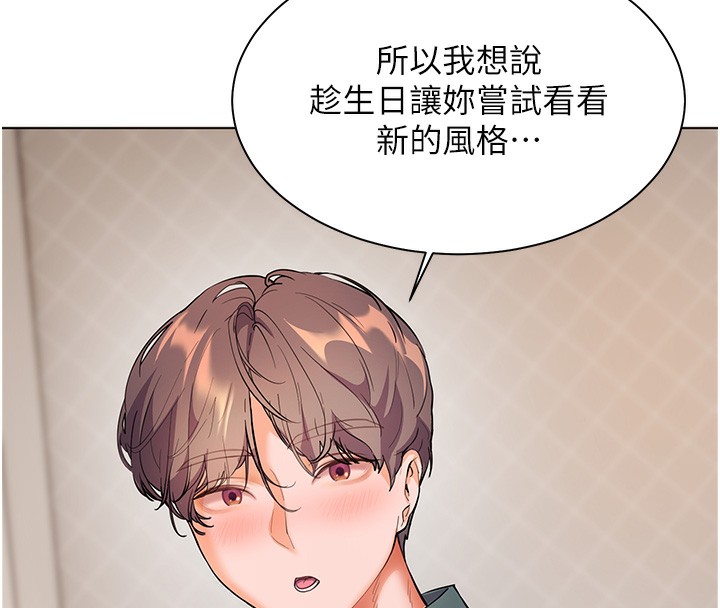 老师的亲密指导 第60话 第76页