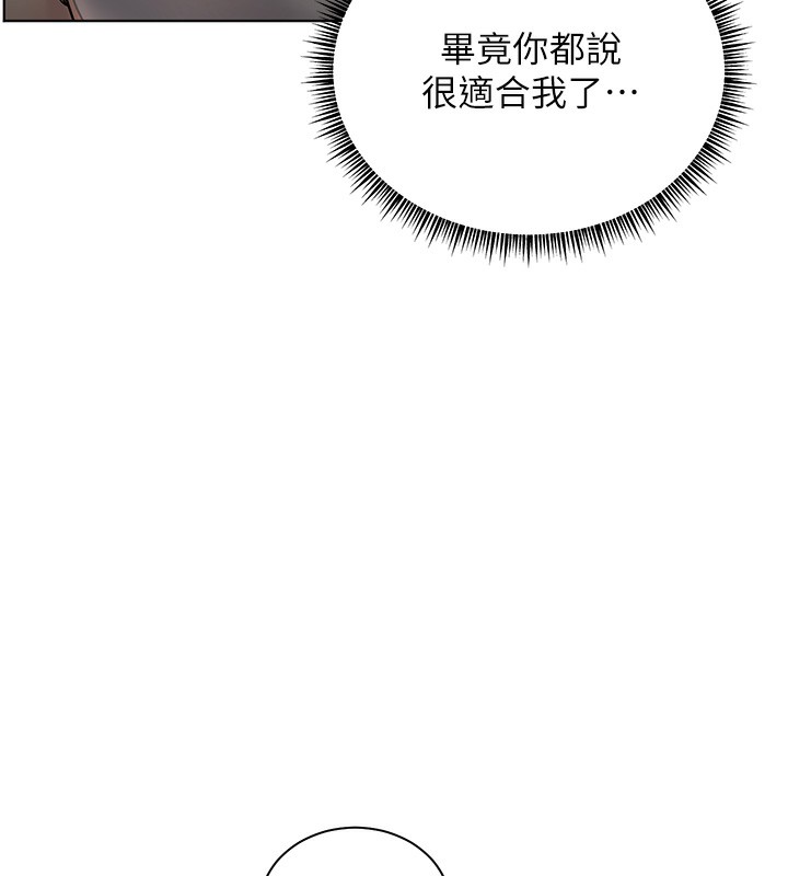 老师的亲密指导 第60话 第87页