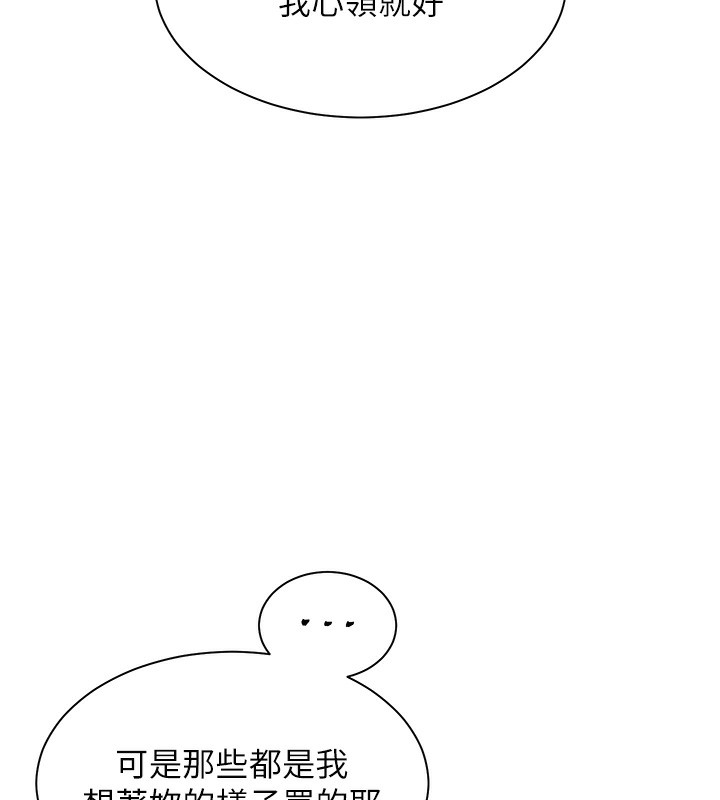 老师的亲密指导 第60话 第94页