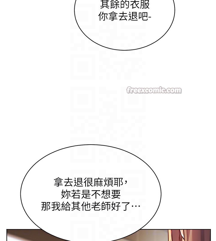 老师的亲密指导 第60话 第97页