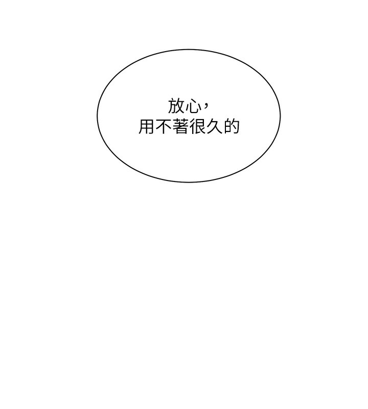 老师的亲密指导 第61话 第11页