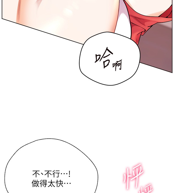 老师的亲密指导 第61话 第113页