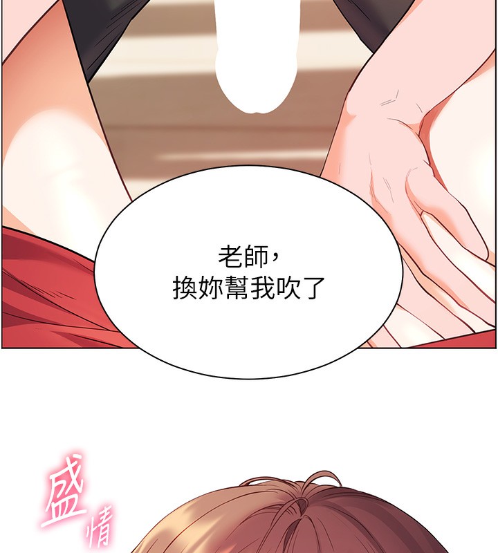 老师的亲密指导 第61话 第142页
