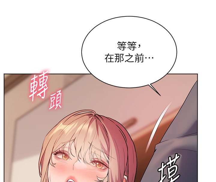 老师的亲密指导 第61话 第145页