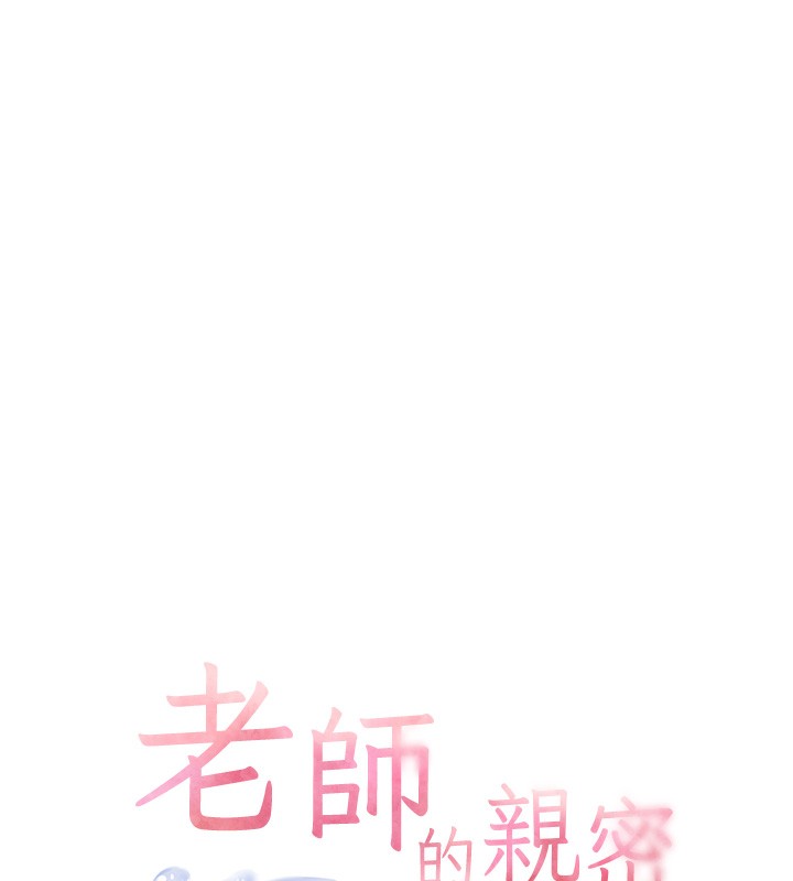 老师的亲密指导 第61话 第17页