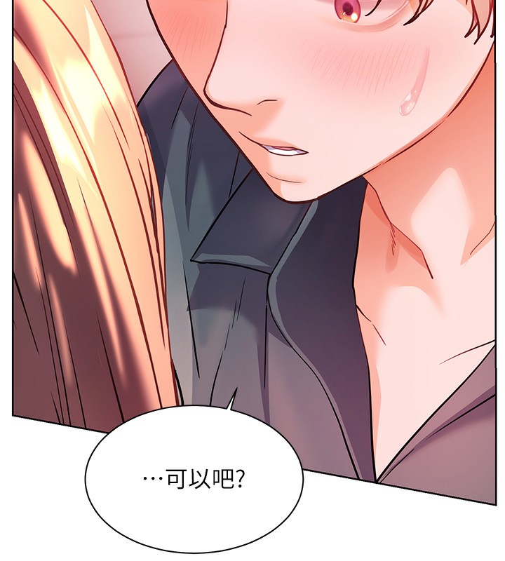 老师的亲密指导 第61话 第5页