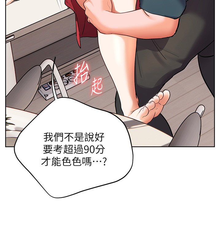 老师的亲密指导 第61话 第61页