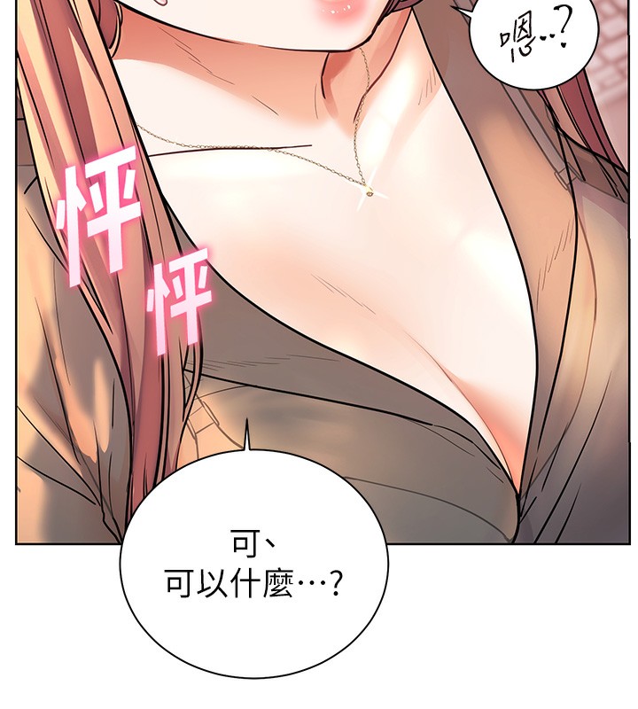 老师的亲密指导 第61话 第7页