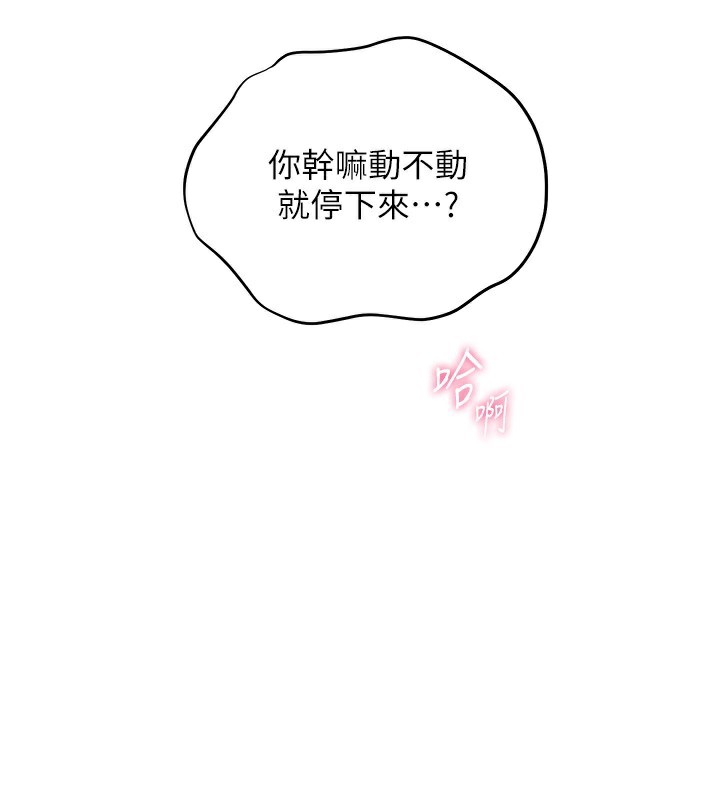老师的亲密指导 第62话 第149页