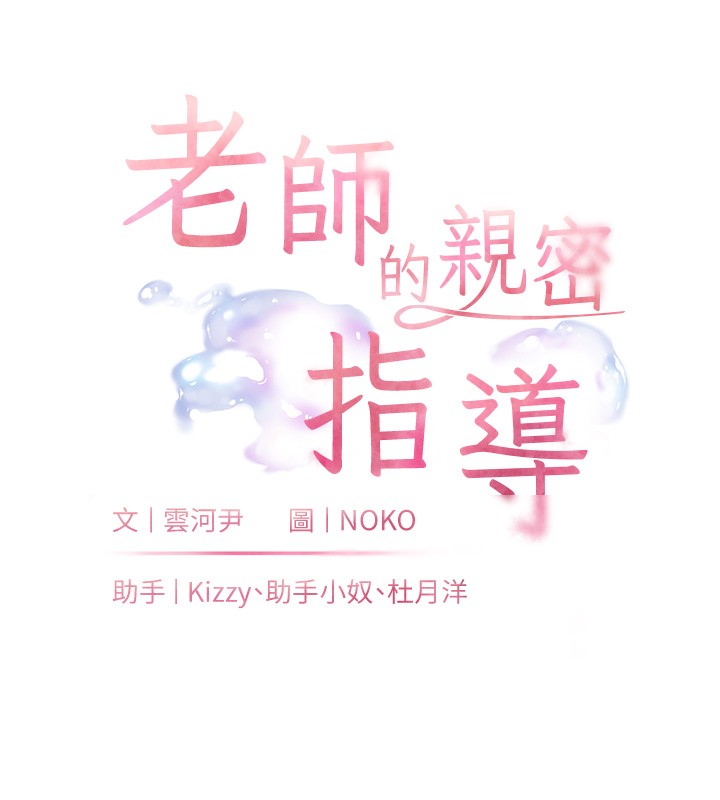 老师的亲密指导 第62话 第29页