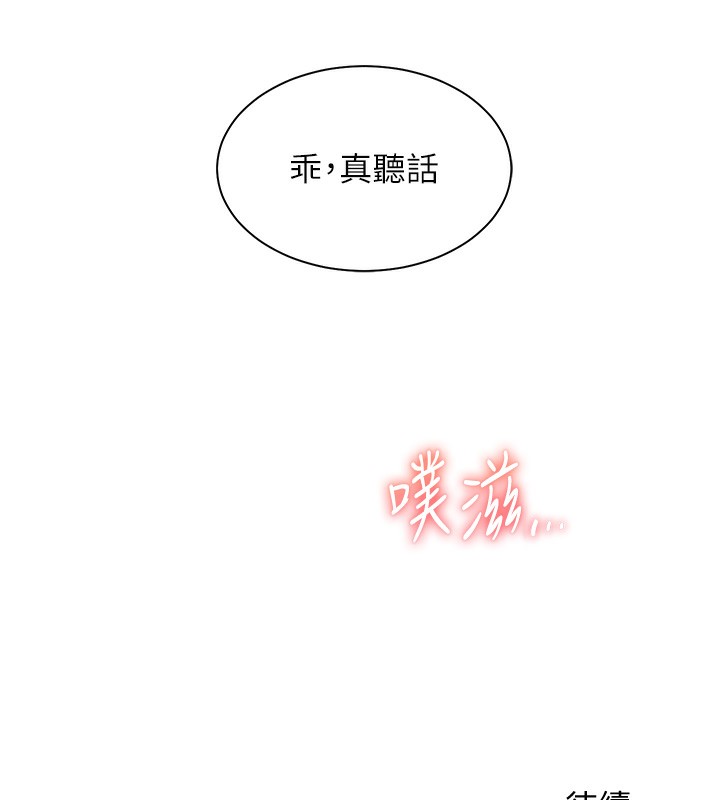 老师的亲密指导 第63话 第179页