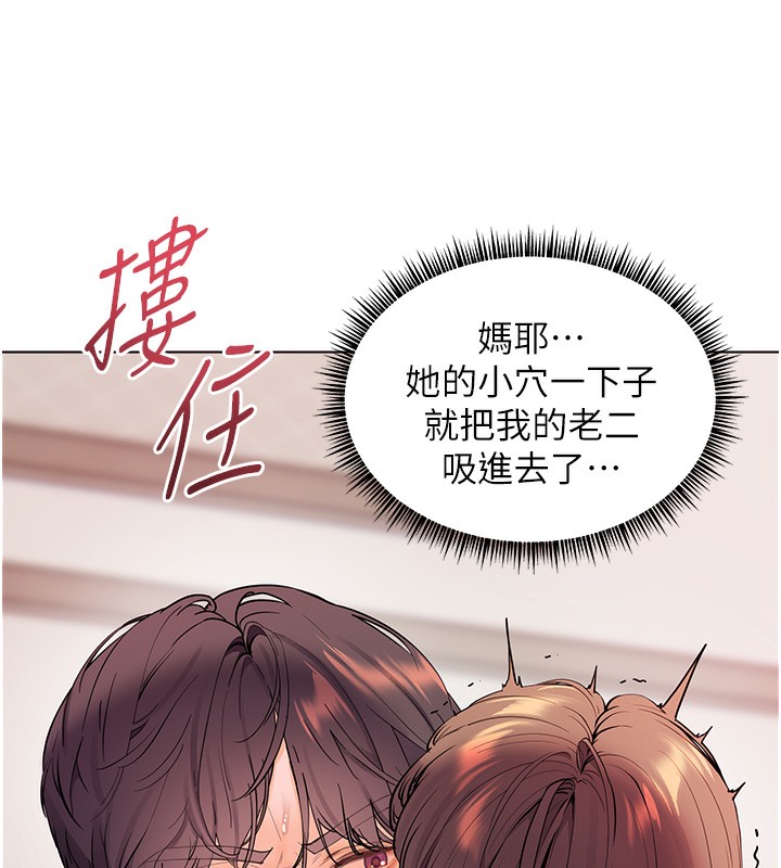 老师的亲密指导 第63话 第18页