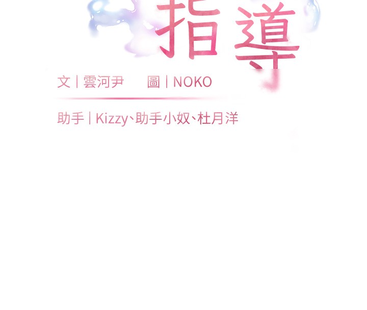老师的亲密指导 第63话 第29页