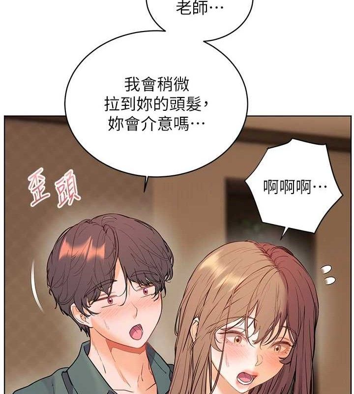 老师的亲密指导 第64话 第160页