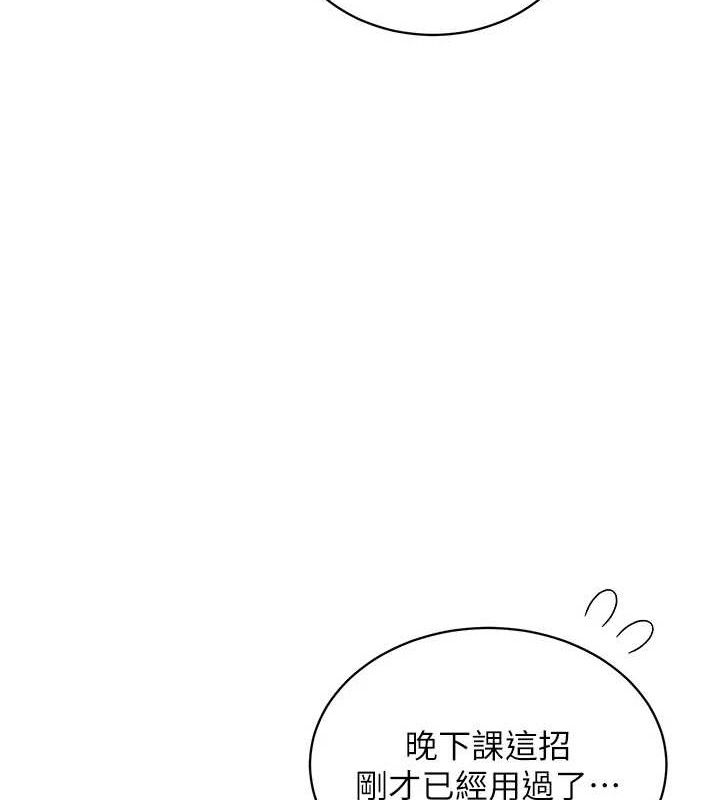 老师的亲密指导 第64话 第162页