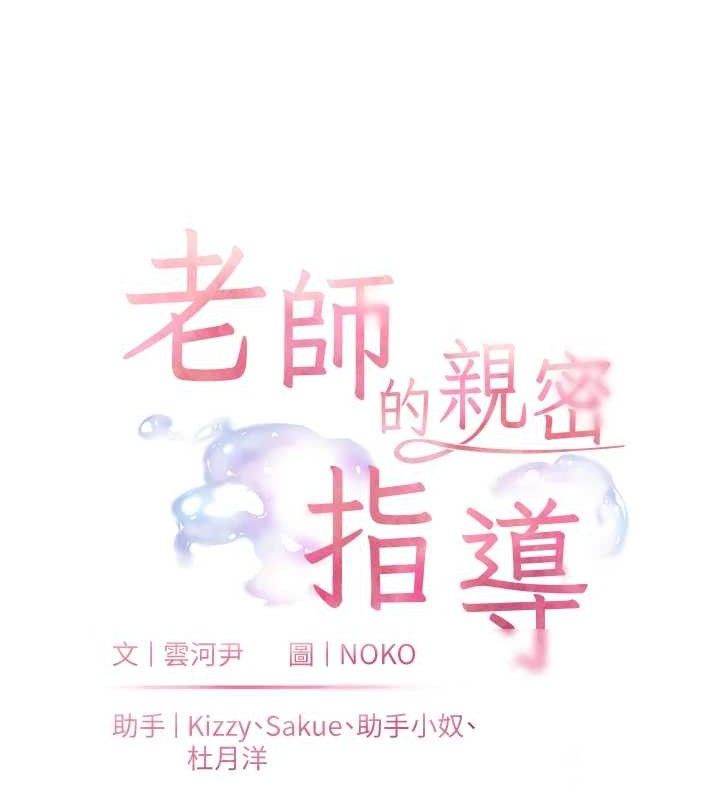 老师的亲密指导 第64话 第23页