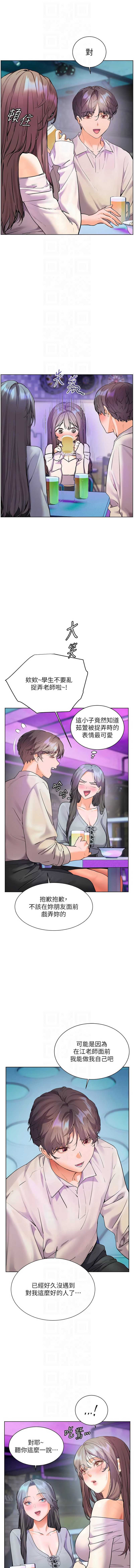 老师的亲密指导 第65话 第10页