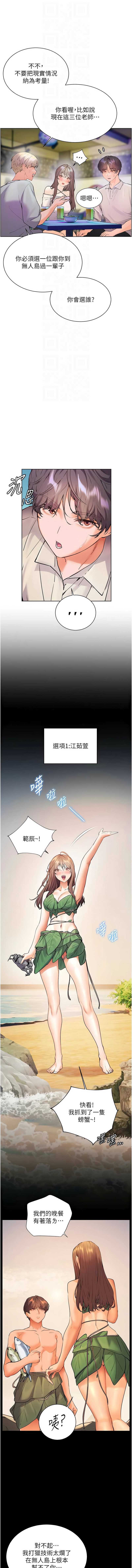 老师的亲密指导 第65话 第12页