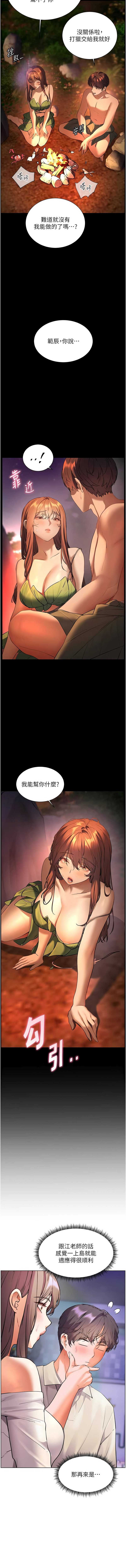 老师的亲密指导 第65话 第13页