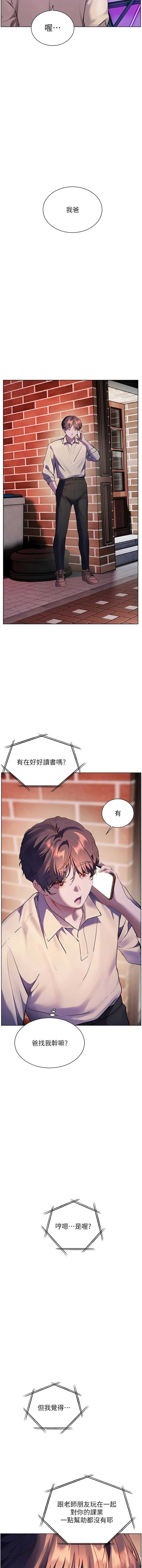 老师的亲密指导 第65话 第17页