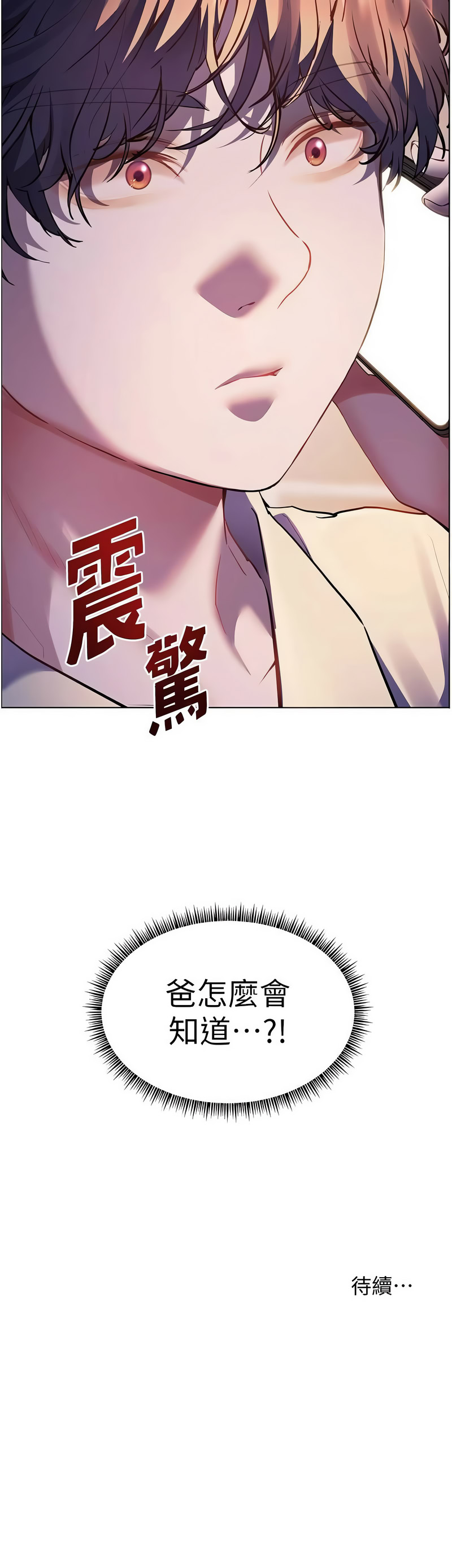 老师的亲密指导 第65话 第18页